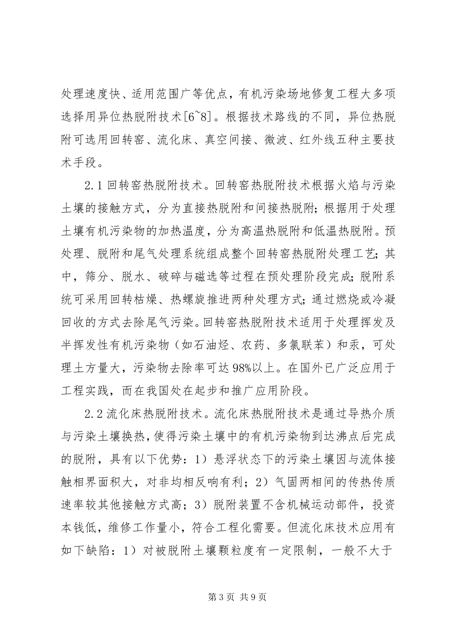 2023年有机污染物高效处理集成设备与应用.docx_第3页