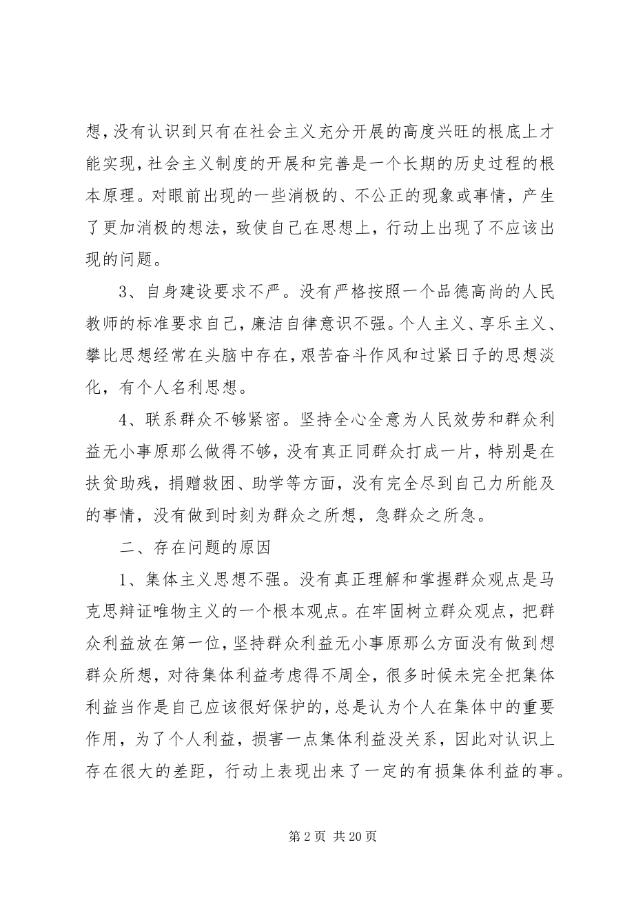 2023年教育系统干部职工思想作风整顿自我剖析材料.docx_第2页