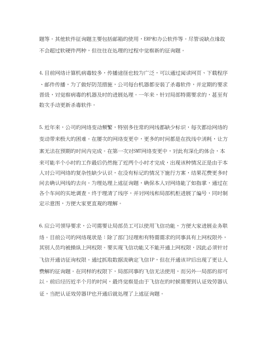 2023年工作总结网络工程师个人终工作总结.docx_第2页