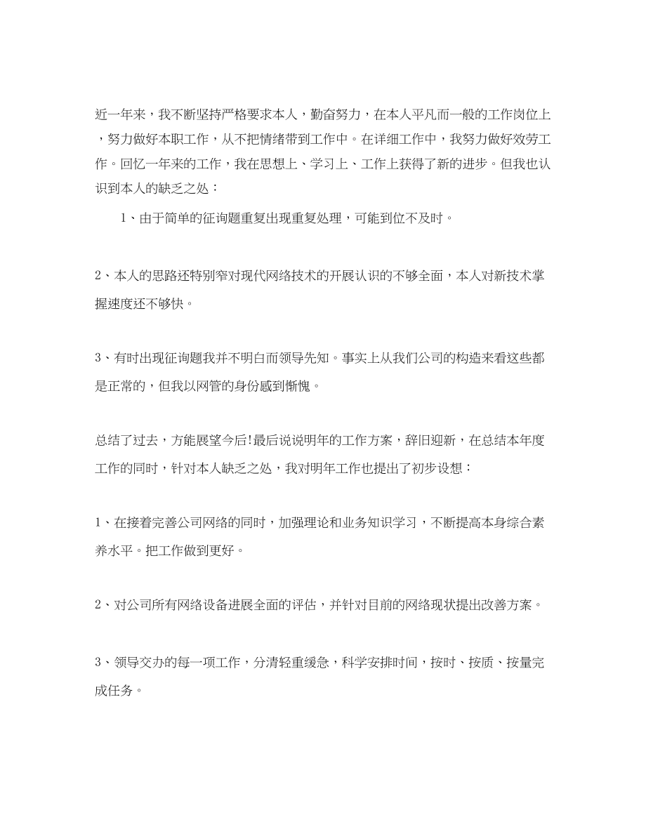 2023年工作总结网络工程师个人终工作总结.docx_第3页