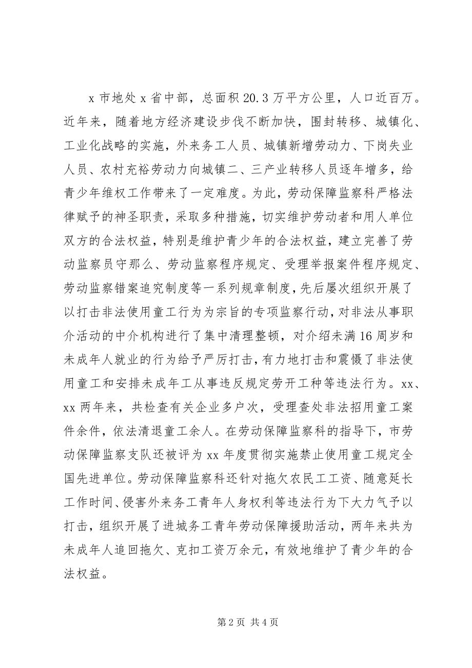 2023年劳动监察汇报材料.docx_第2页