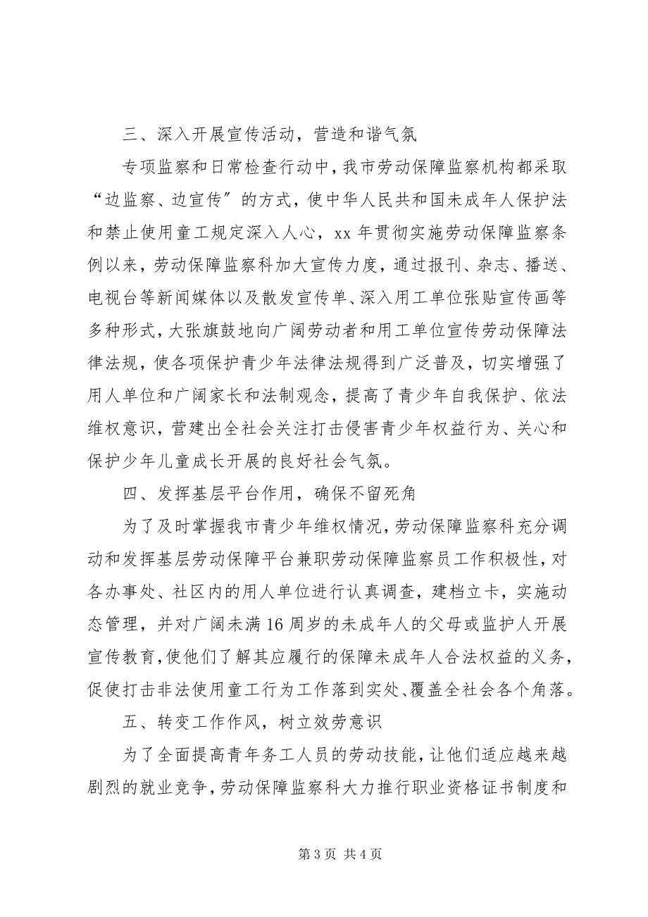 2023年劳动监察汇报材料.docx_第3页