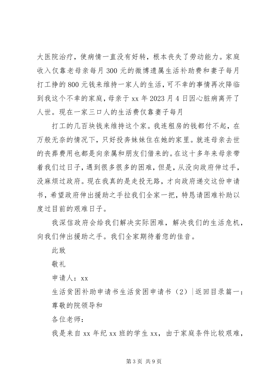 2023年生活贫困申请书3篇.docx_第3页