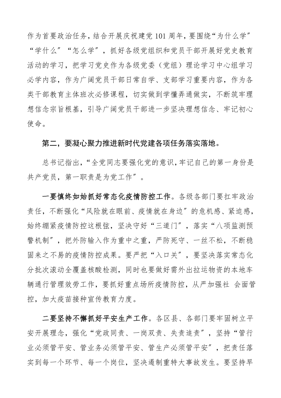 2023年全市第二季度抓党建工作推进会议领导讲话精编.docx_第3页