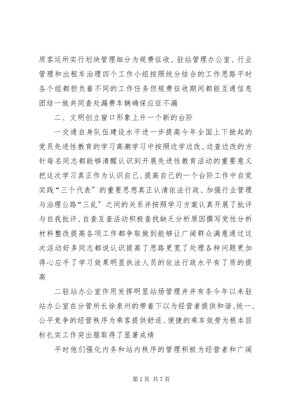 2023年度交通局客运所工作总结新编.docx_第2页