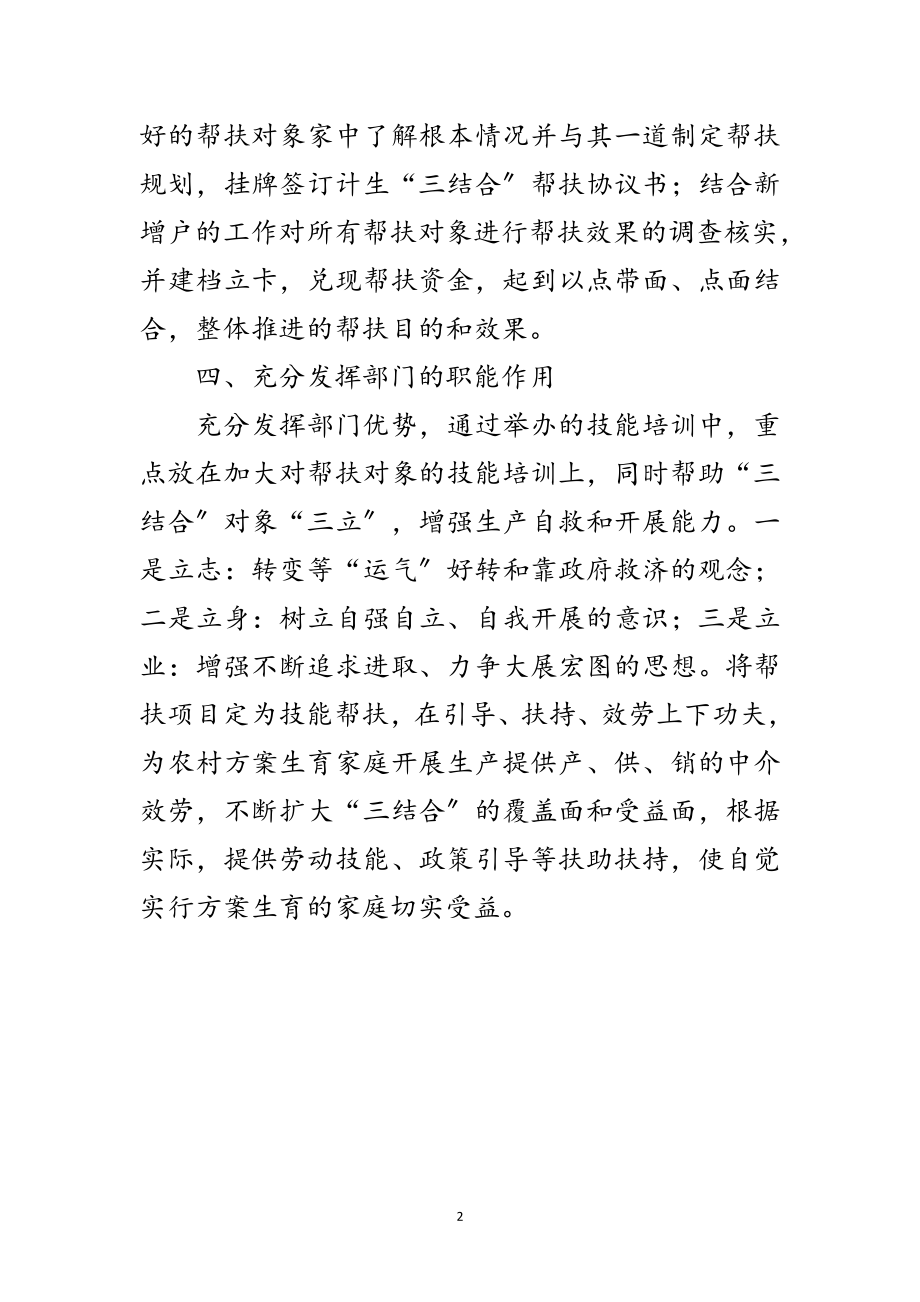 2023年人保局计划生育三结合工作计划范文.doc_第2页