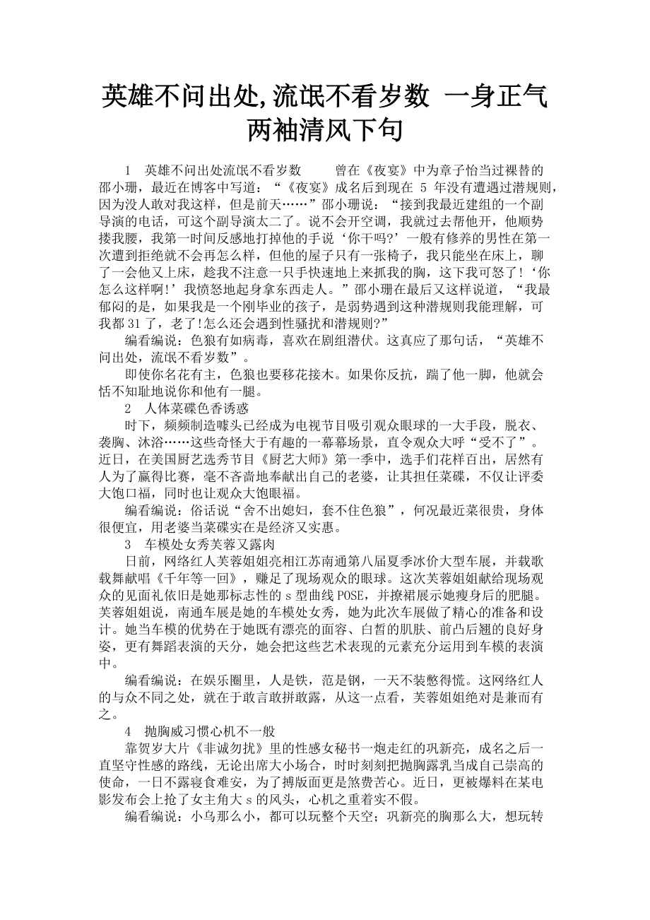 2023年英雄不问出处流氓不看岁数 一身正气两袖清风下句.doc_第1页