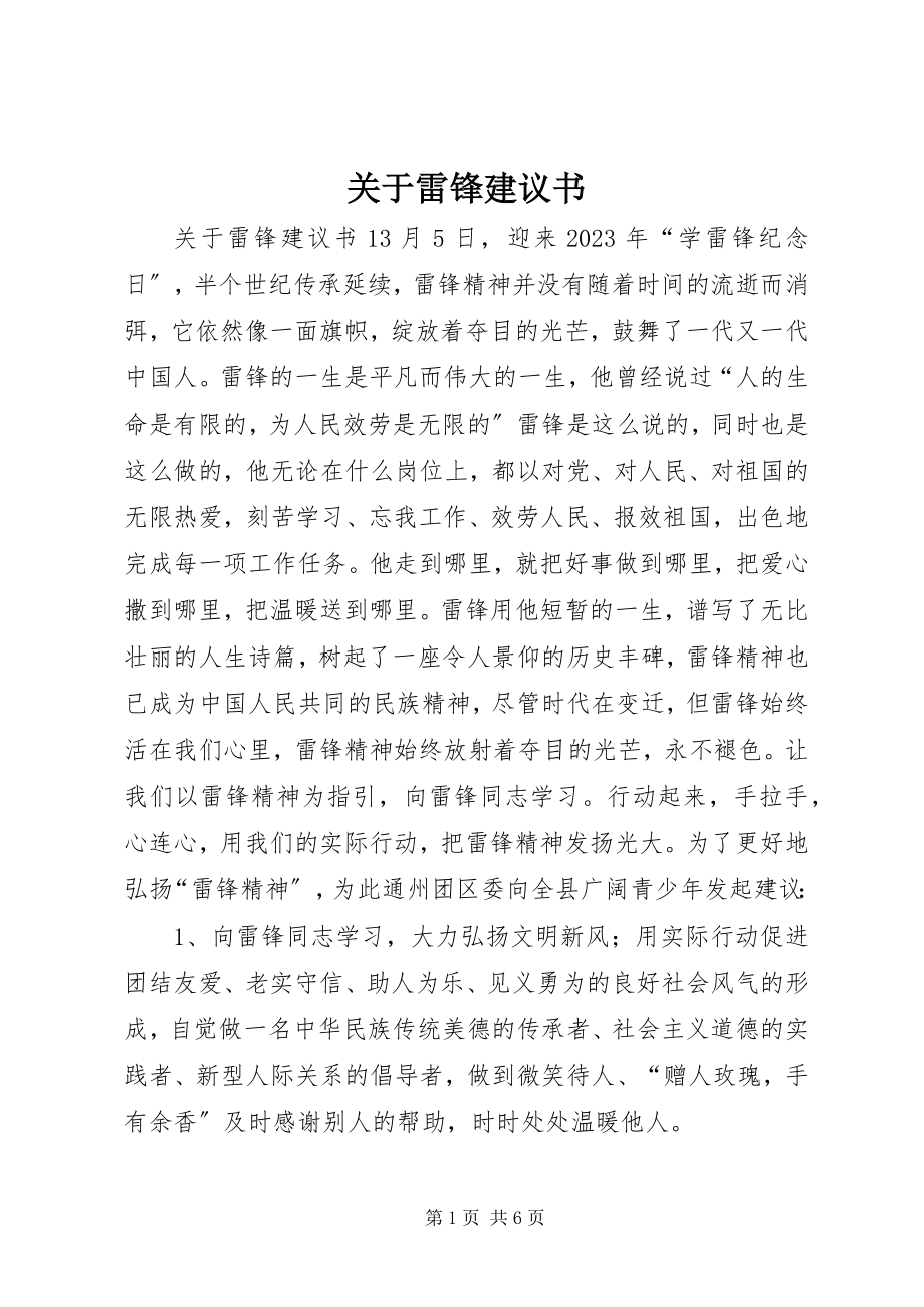 2023年雷锋倡议书.docx_第1页