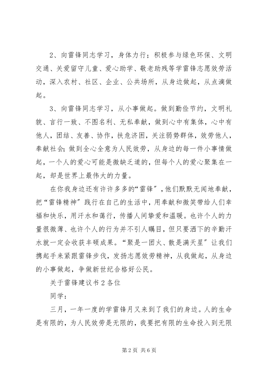 2023年雷锋倡议书.docx_第2页