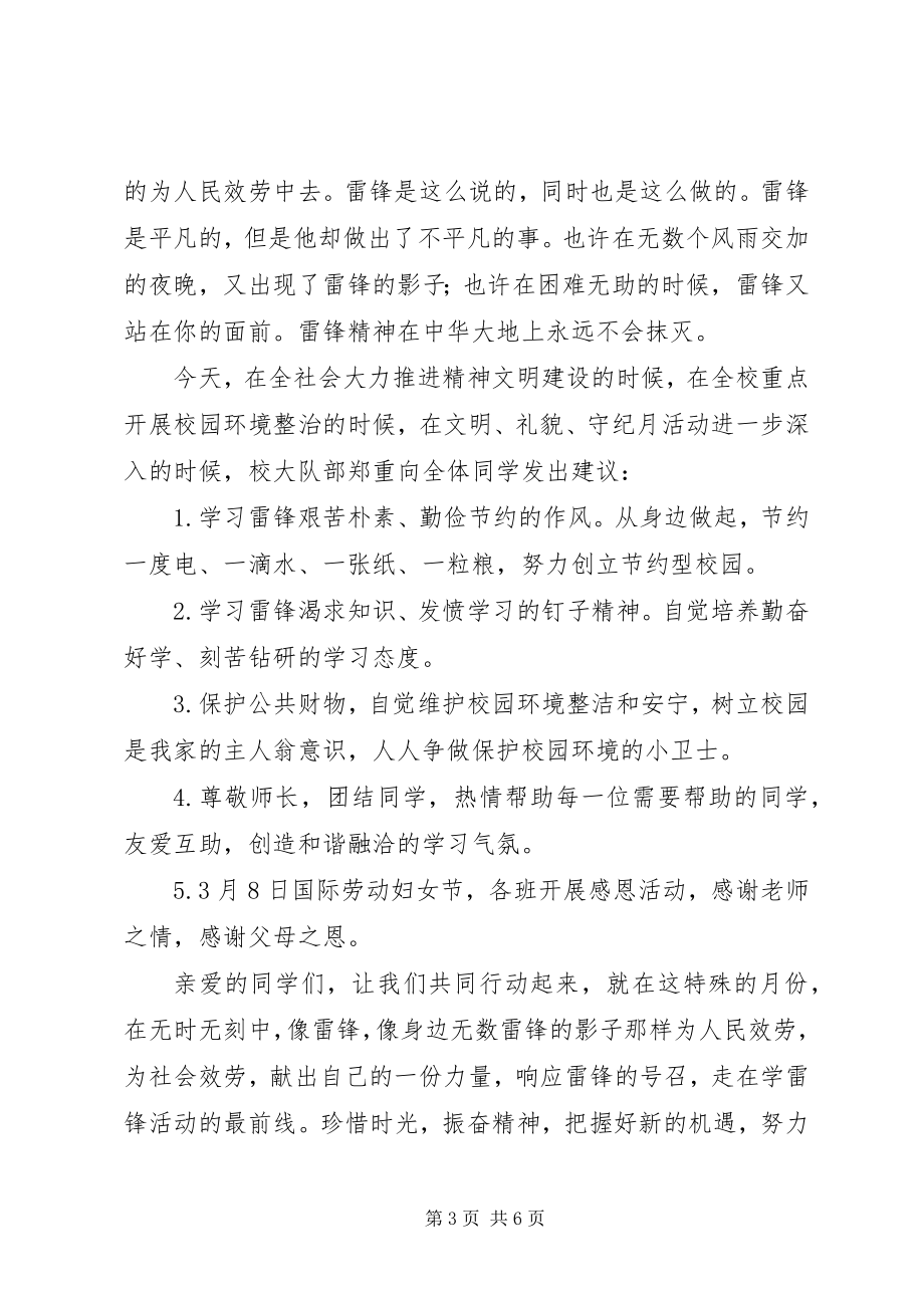 2023年雷锋倡议书.docx_第3页