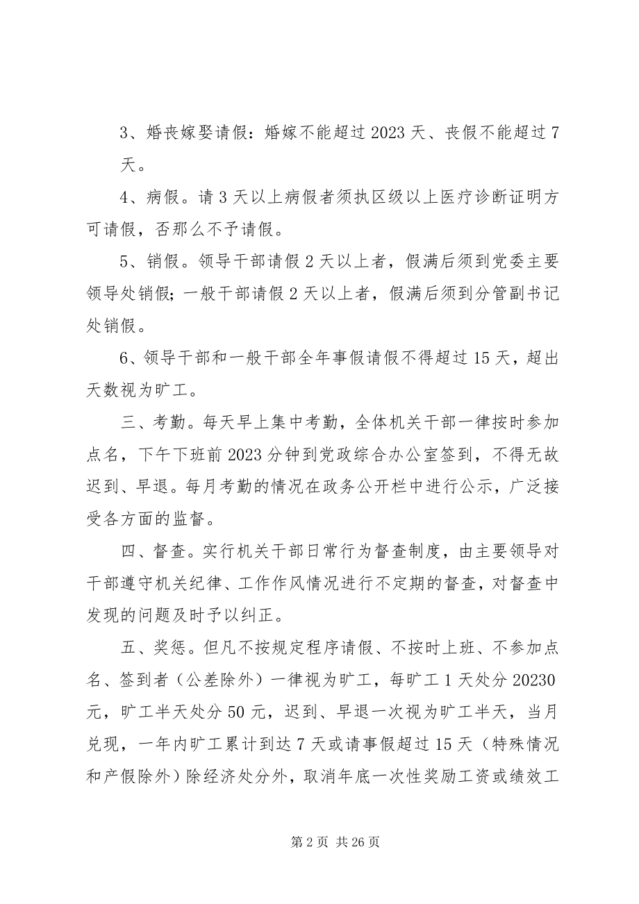 2023年机关干部管理制度.docx_第2页