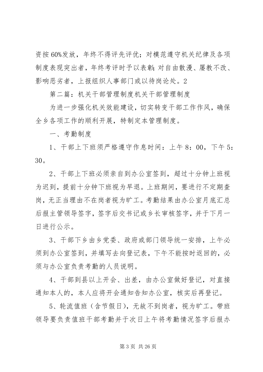 2023年机关干部管理制度.docx_第3页