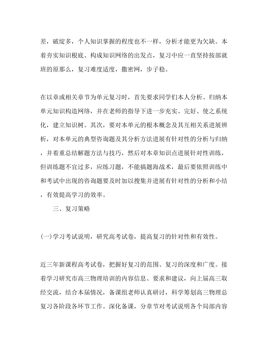 2023年高中物理教师新学期工作计划.docx_第2页