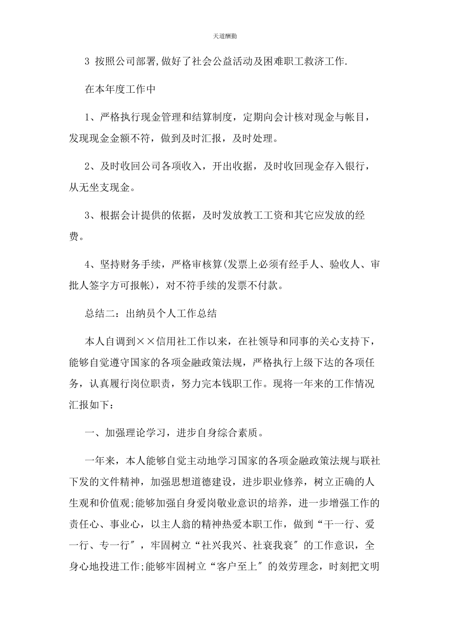 2023年出纳员个人工作总结.docx_第2页