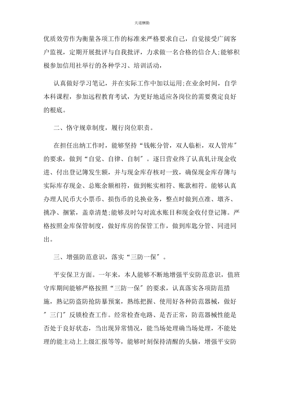 2023年出纳员个人工作总结.docx_第3页