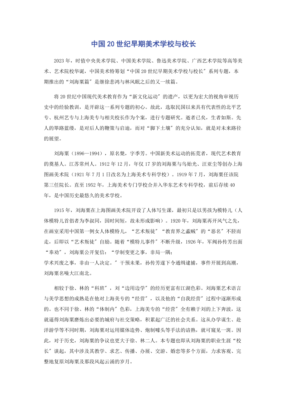 2023年中国世纪早期美术学校与校长.docx_第1页