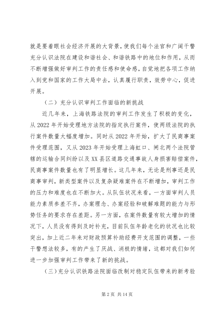 2023年加强法院思想政治工作的积极作用.docx_第2页