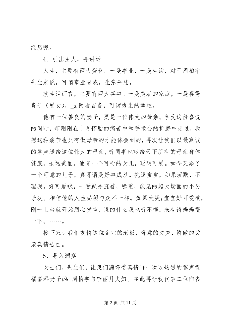 2023年红白喜事主持词汇总.docx_第2页