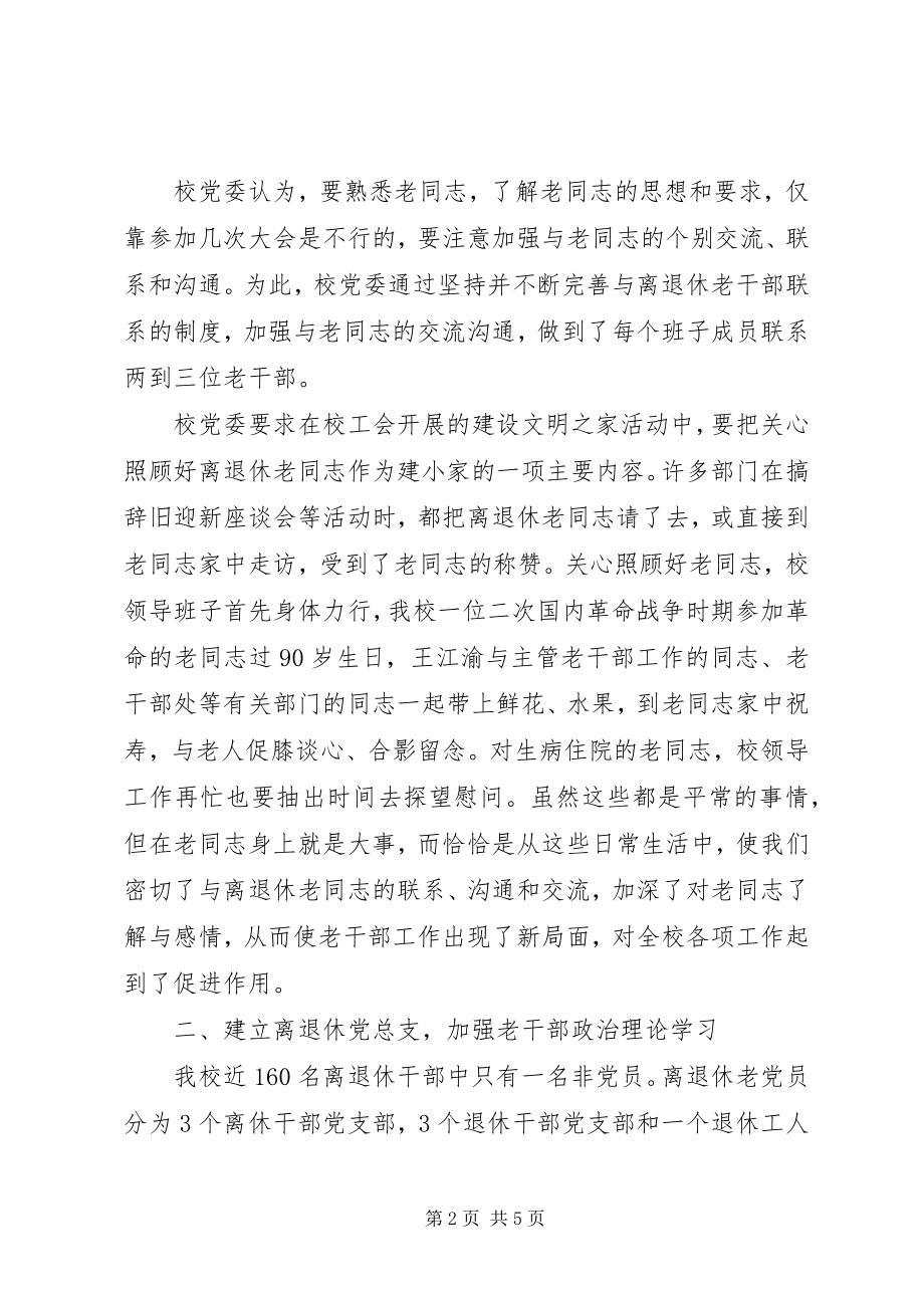 2023年开拓创新做好老干部工作.docx_第2页