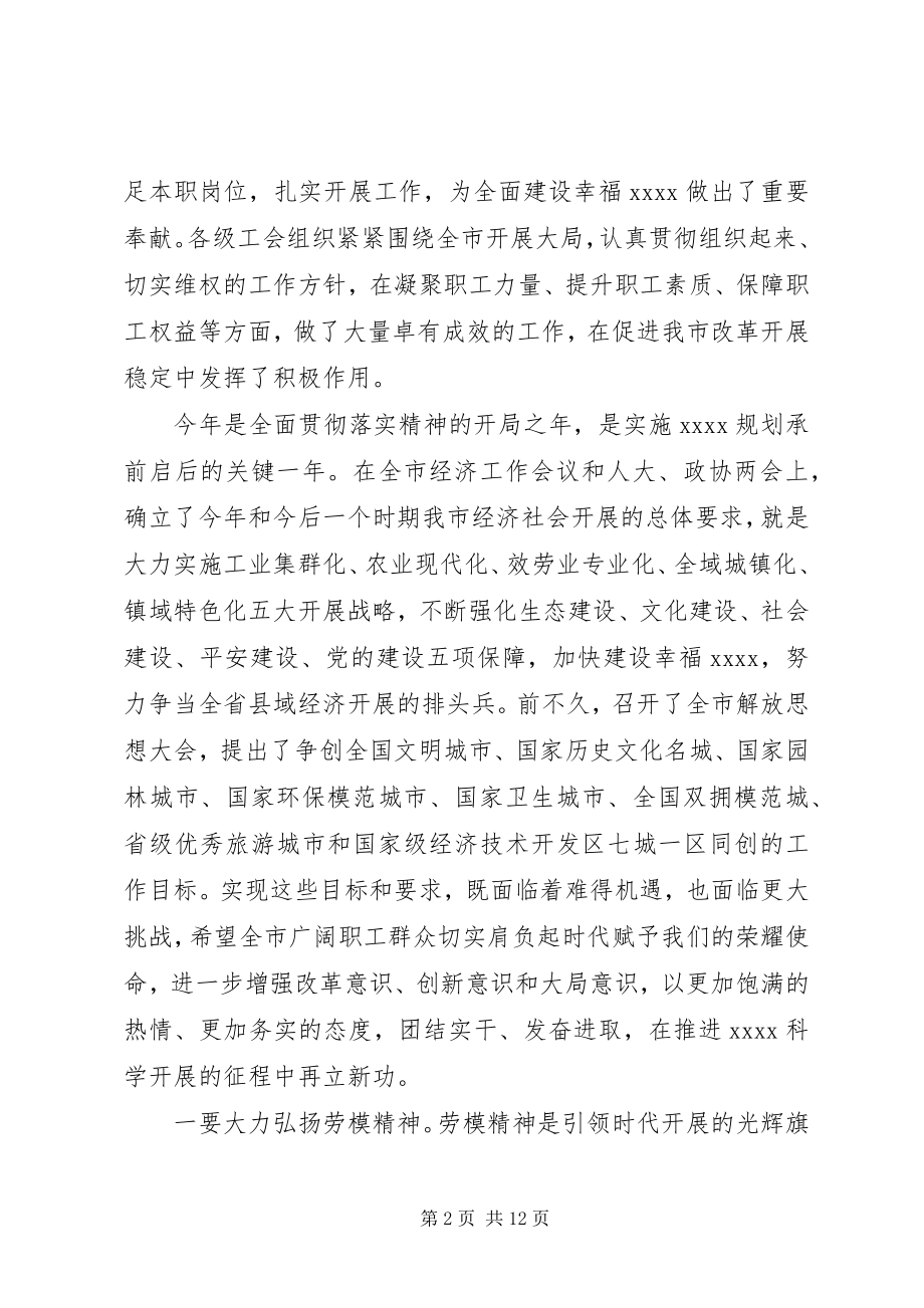 2023年庆祝“五一”国际劳动节领导致辞稿.docx_第2页