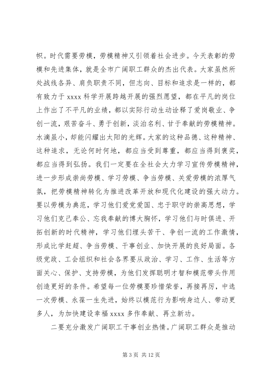 2023年庆祝“五一”国际劳动节领导致辞稿.docx_第3页