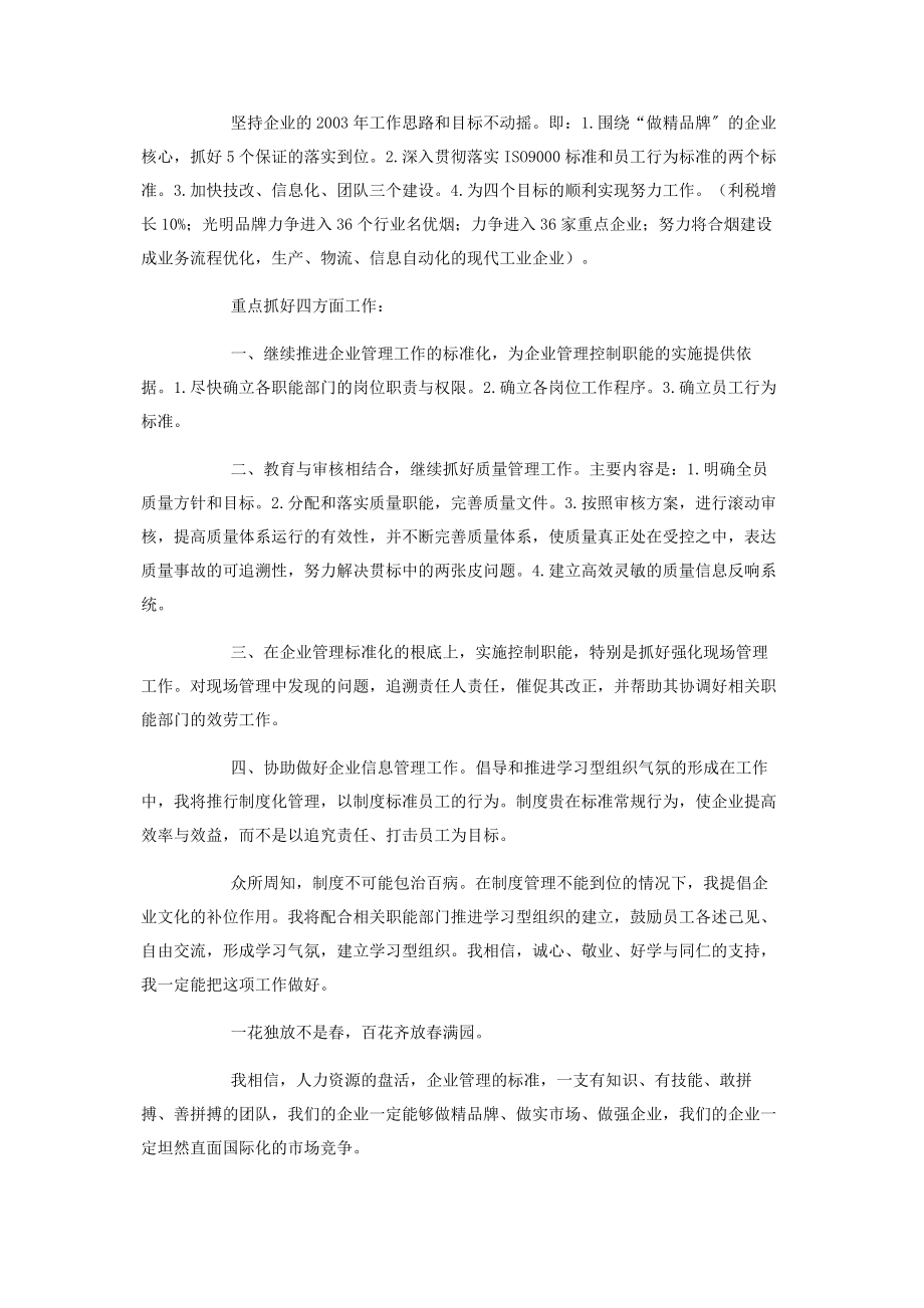 2023年企业中层管理竞职演讲.docx_第2页