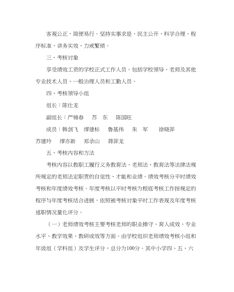 2023年教务处小学教师绩效考核方案.docx_第2页