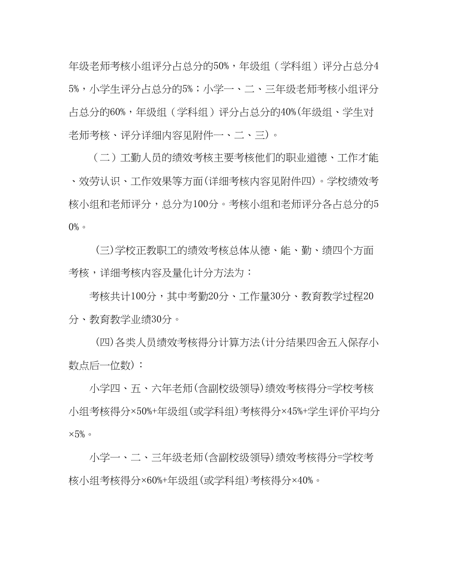 2023年教务处小学教师绩效考核方案.docx_第3页