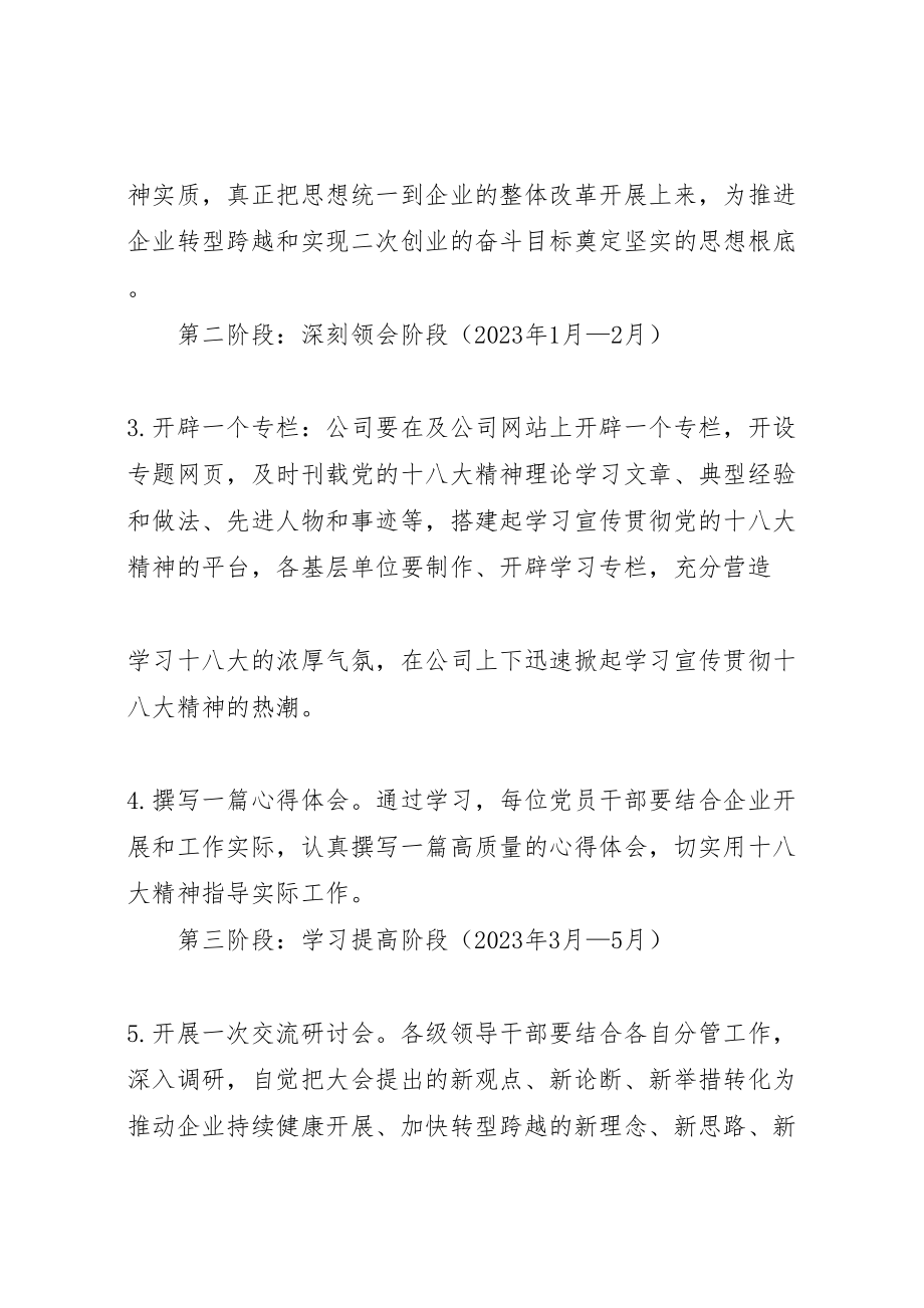 2023年关于学习宣传贯彻落实党的十八大精神的实施方案 3.doc_第2页