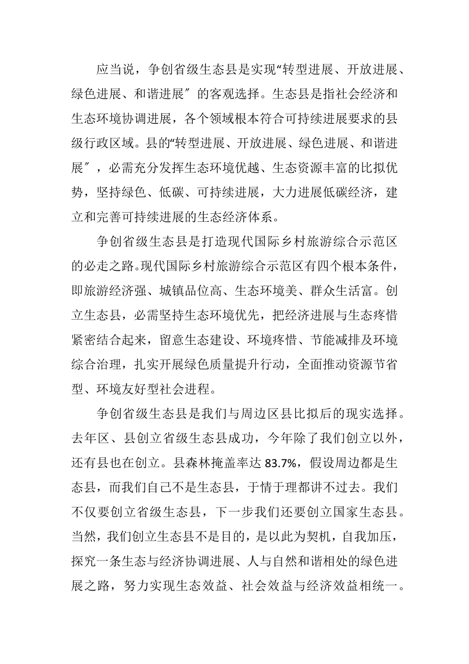 2023年县长在环境保护暨生态县创建会讲话.docx_第2页