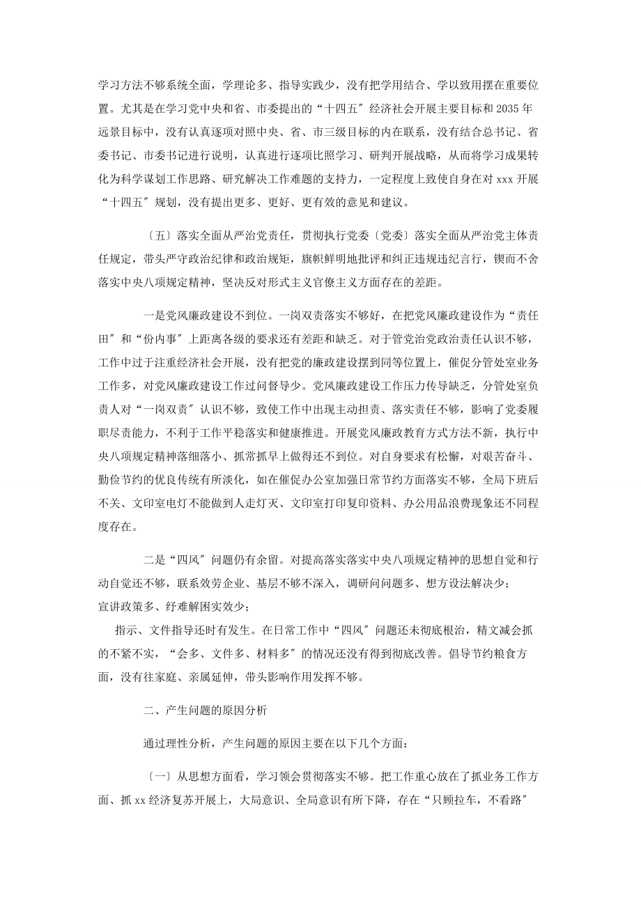 2023年领导干部民主生活会个人发言提纲2.docx_第3页