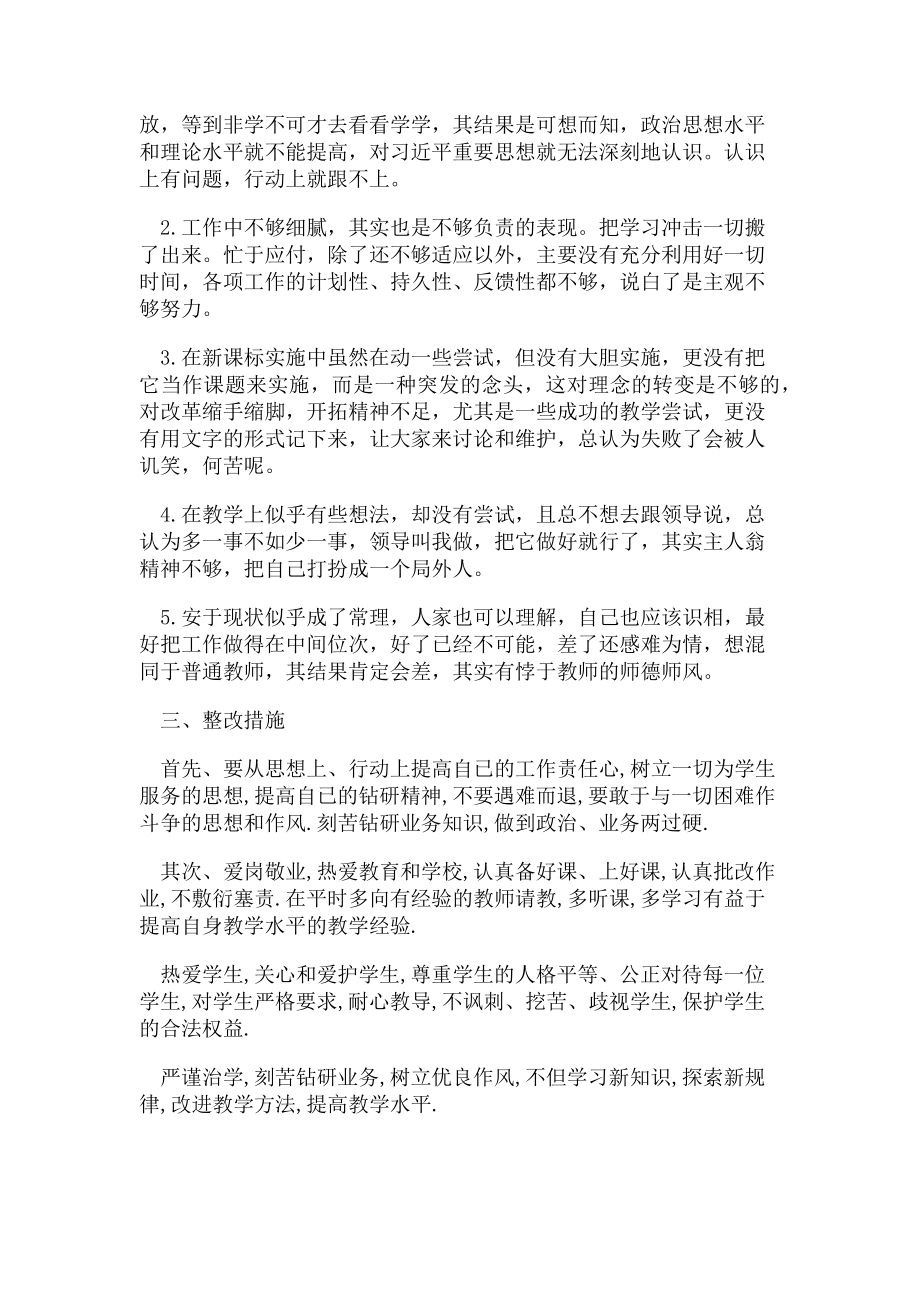 2023年教师党员自我批评材料.doc_第2页