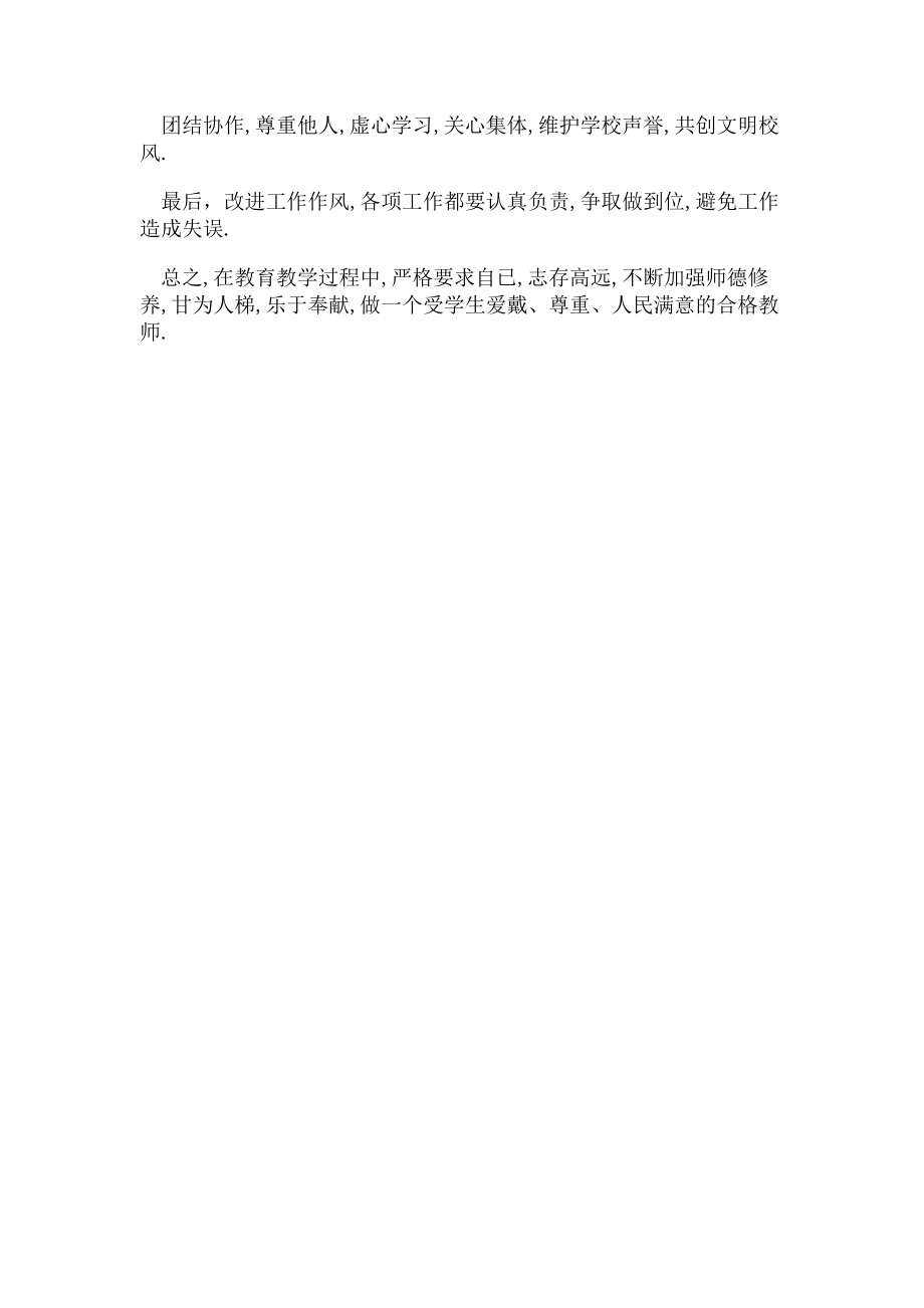 2023年教师党员自我批评材料.doc_第3页