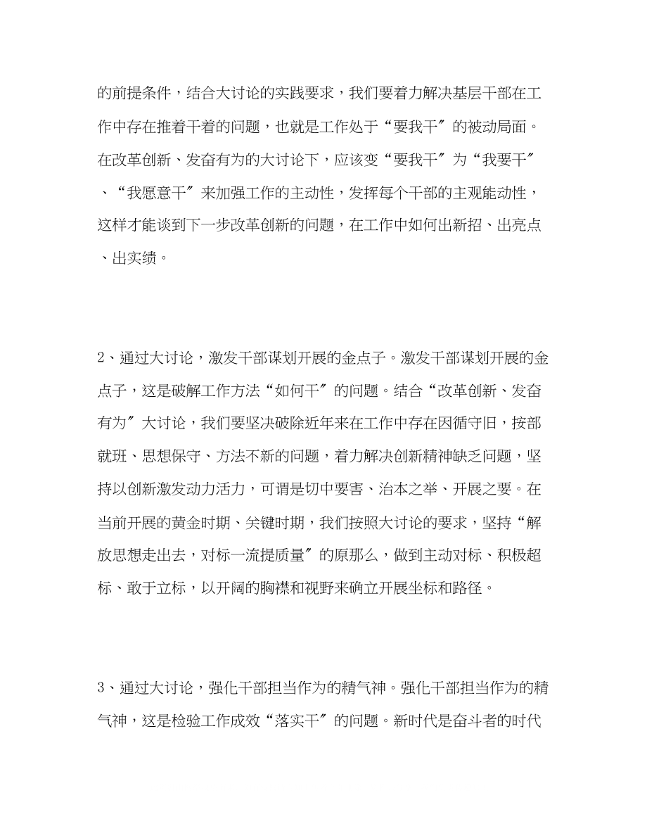 2023年改革创新奋发有为大讨论发言稿2.docx_第2页