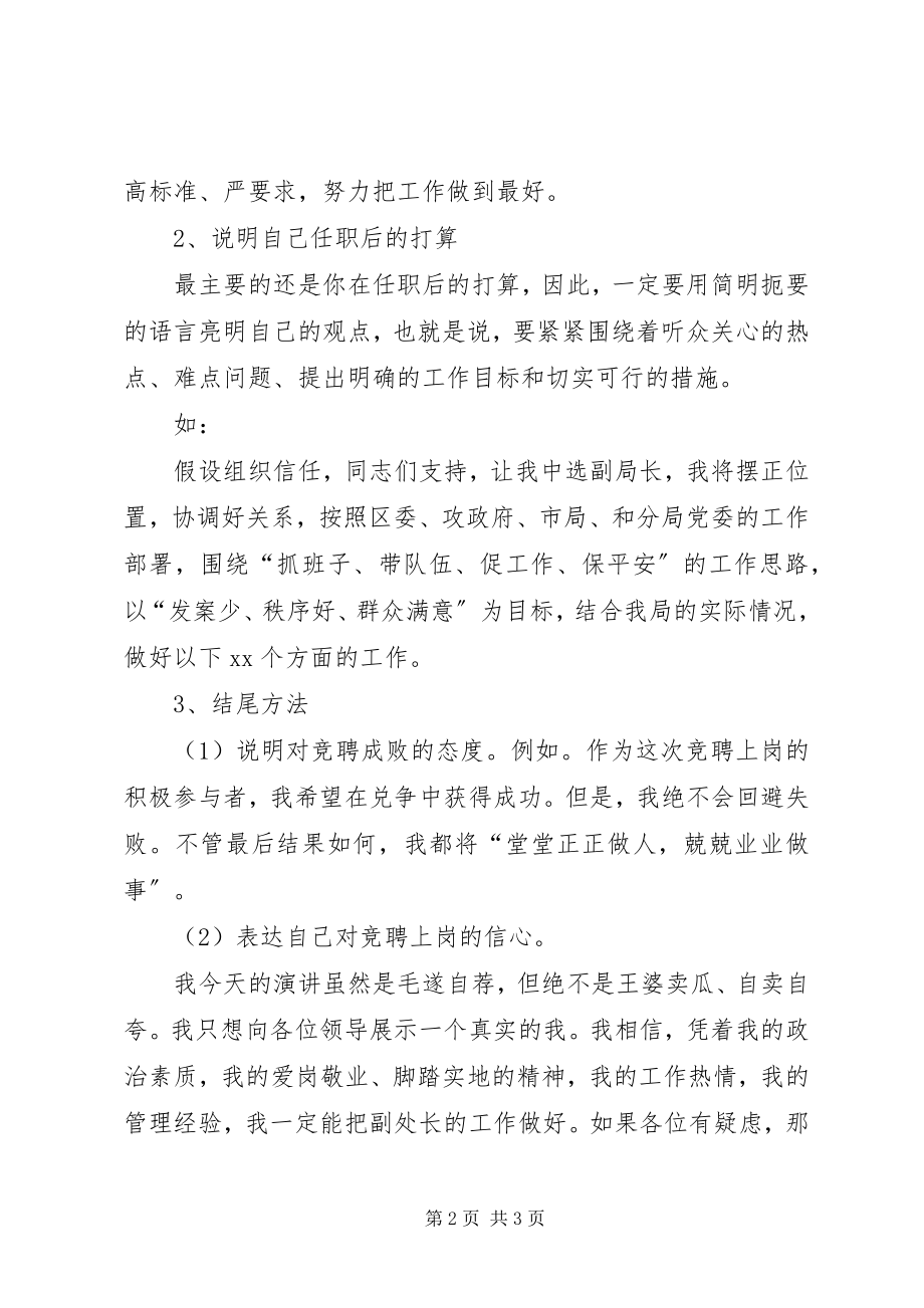 2023年竞聘演讲稿格式指导.docx_第2页