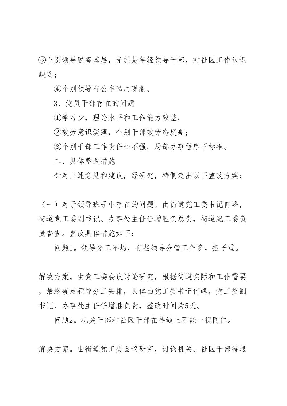 2023年街道领导班子思想学习整改方案范文 .doc_第2页