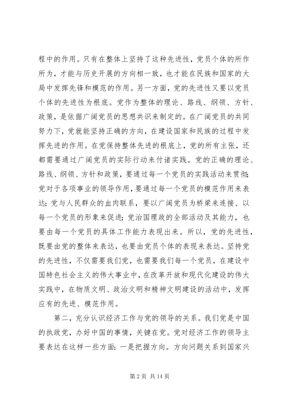 2023年在南溪经济跨越式发展中保持共产党员先进性.docx_第2页