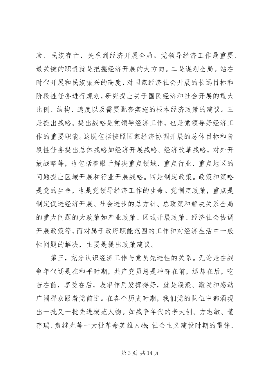 2023年在南溪经济跨越式发展中保持共产党员先进性.docx_第3页