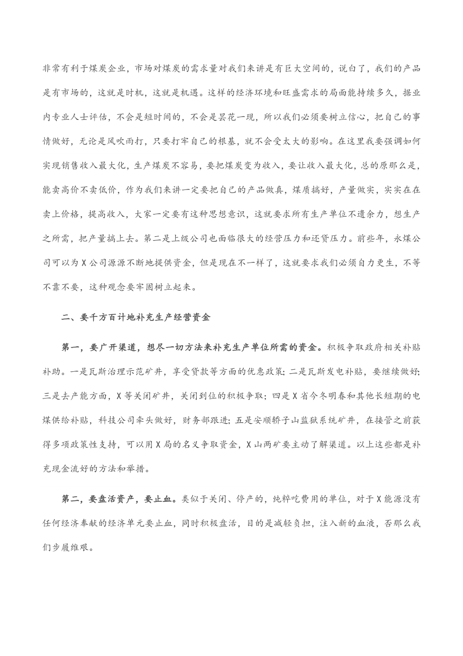 2023年企业党委书记在企业干部大会上的讲话.docx_第2页