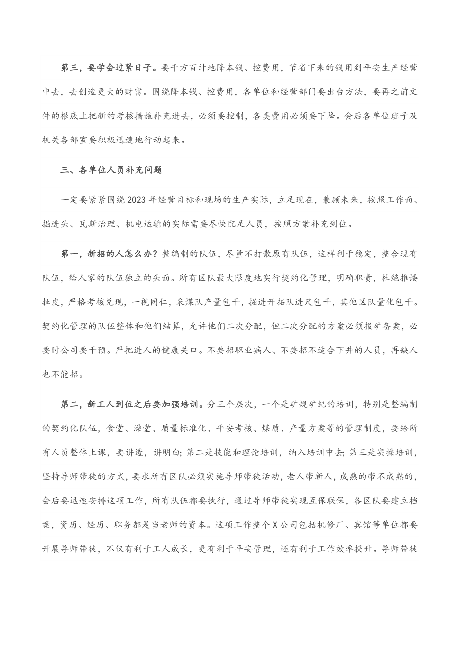 2023年企业党委书记在企业干部大会上的讲话.docx_第3页