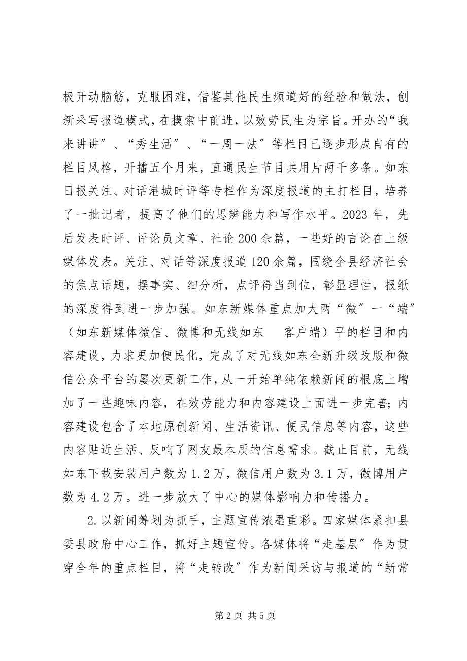 2023年乡镇年度文广传媒工作总结.docx_第2页