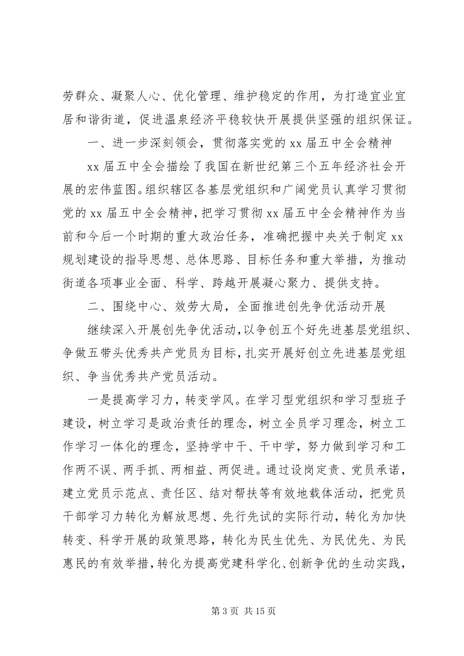 2023年社区党建计划3篇.docx_第3页