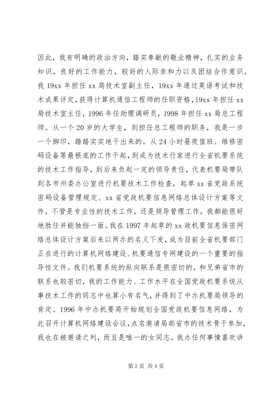 2023年机关副局长竞职演讲稿.docx_第2页