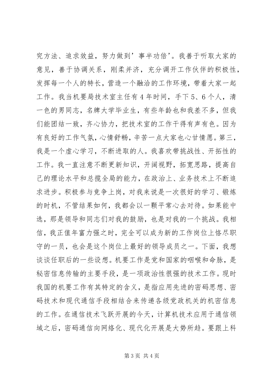 2023年机关副局长竞职演讲稿.docx_第3页