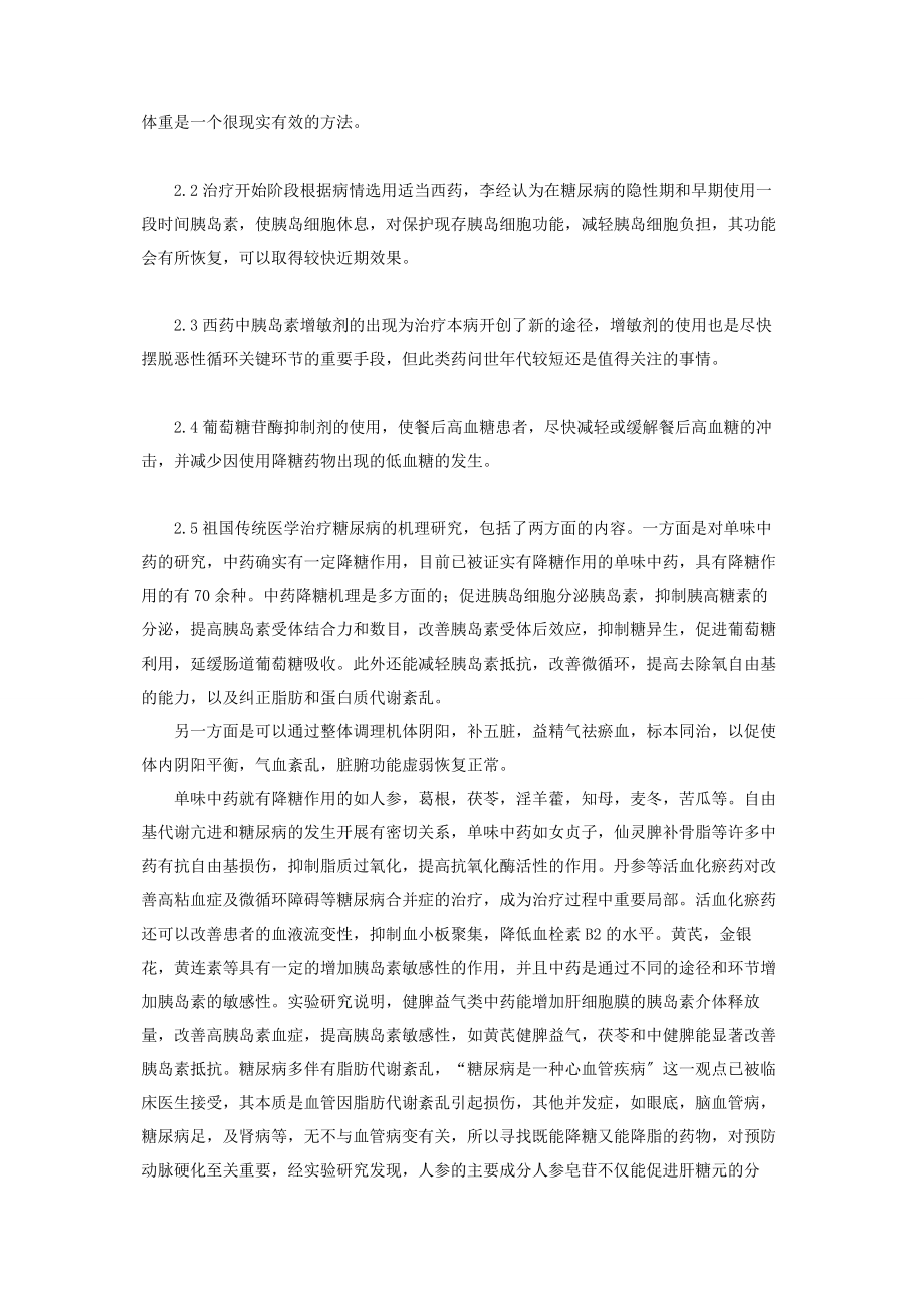 2023年中西结合治疗2型糖尿病糖尿病诊疗指南.docx_第2页