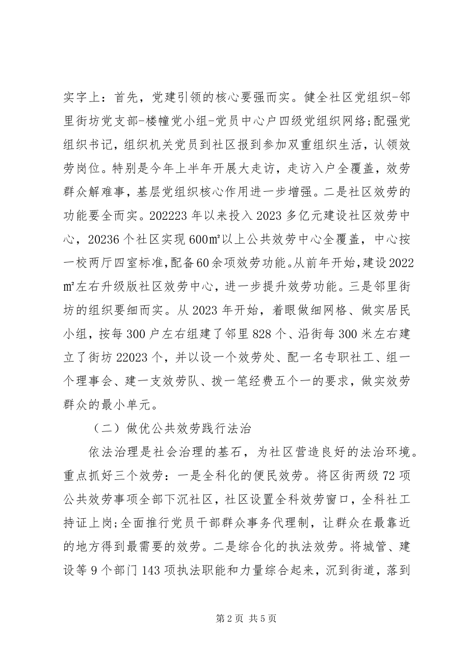 2023年事迹材料做实基层服务“四位一体”创新社会治理.docx_第2页