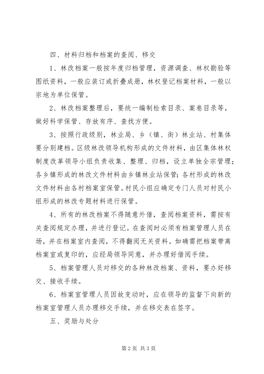 2023年林改档案管理制度.docx_第2页