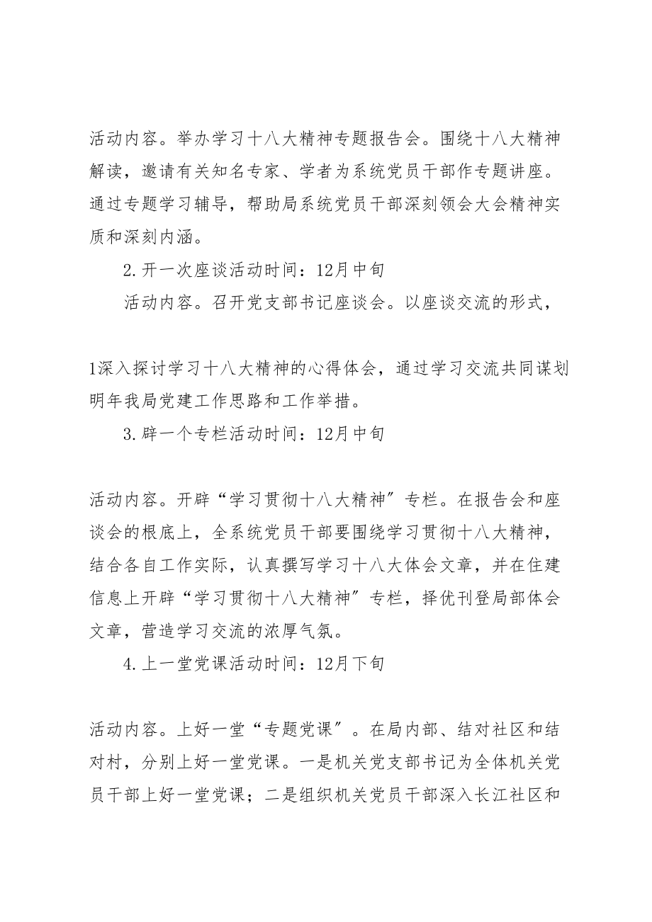 2023年十八大精神理论学习宣传方案五篇范文 4.doc_第2页