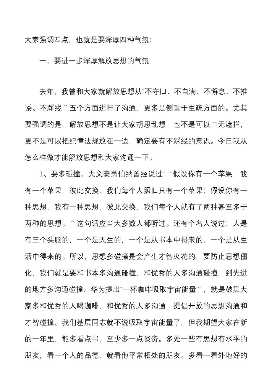 2023年在街道作风建设工作会议上的讲话乡镇村干部领导讲话.docx_第2页