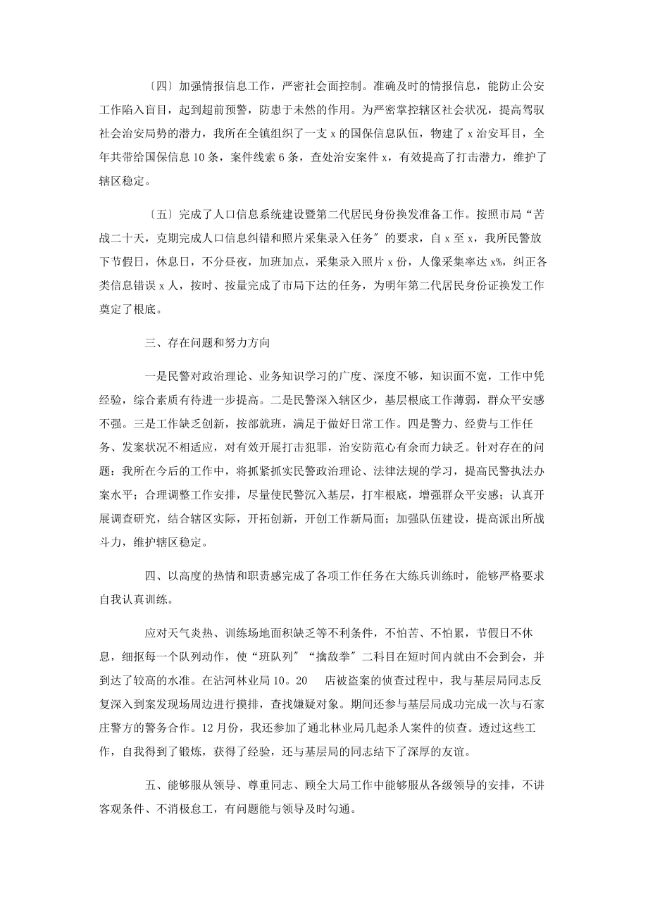 2023年公安民警年度工作总结2.docx_第3页